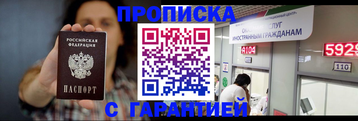 прописка законно в Кабардино-Балкарии